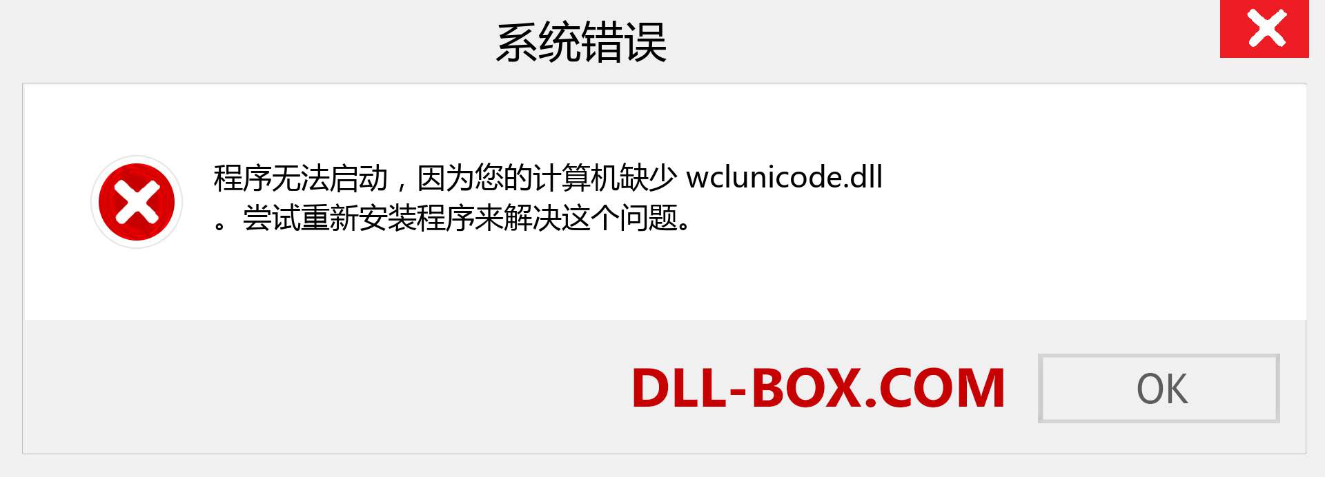 wclunicode.dll 文件丢失？。 适用于 Windows 7、8、10 的下载 - 修复 Windows、照片、图像上的 wclunicode dll 丢失错误